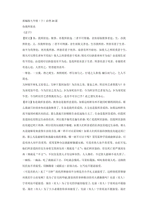 初中語文九下必背24篇古詩文+譯文（簡版）.docx