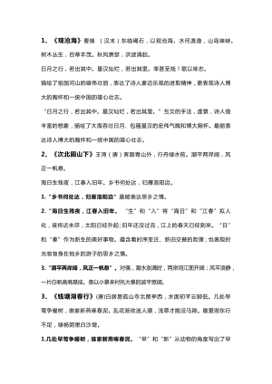 部編語文七八九年級全部古詩詞賞析匯總.docx