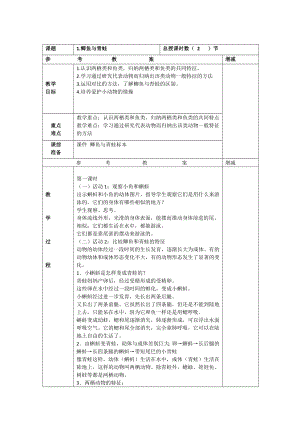 粵科版三年級科學(xué)上冊教案（全冊共62頁）.docx