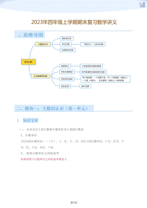 2023年人教版四年級上學期期末復習數學講義.docx