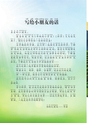 2024新青島版二年級(jí)上冊(cè)科學(xué)電子課本（全冊(cè)教材電子版）.pdf