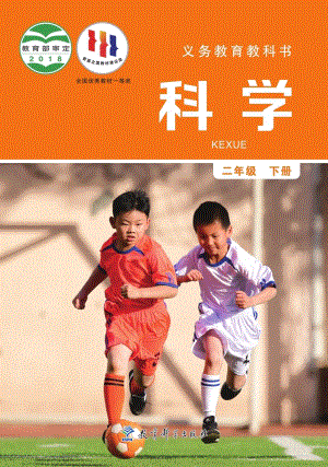 2024新教科版二年級下冊科學電子課本（全冊教材電子版）.pdf