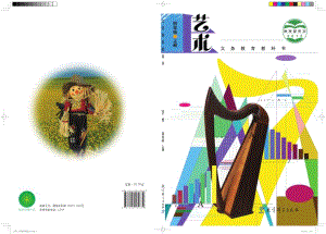教科版四年級上冊藝術電子版（全冊教材電子課本）.pdf