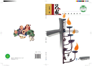 教科版六年級上冊藝術電子版（全冊教材電子課本）.pdf