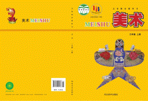 冀美版三年級上冊美術電子版（全冊教材電子課本）.pdf