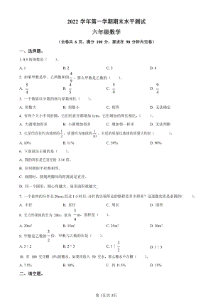 2022-2023學年廣東省廣州市天河區華景小學人教版六年級上冊期末測試數學試卷（含答案）.docx