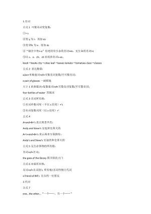 初中復(fù)習(xí)資料之必背86個(gè)英語(yǔ)語(yǔ)法公式.docx
