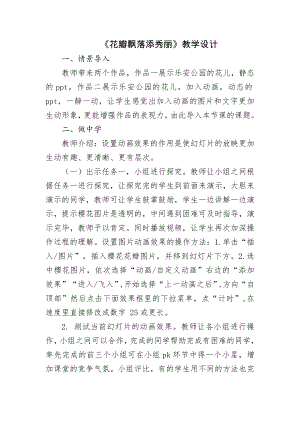 泰山版四年級下冊信息技術第6課 花瓣飄落添秀麗-參考教案6.docx
