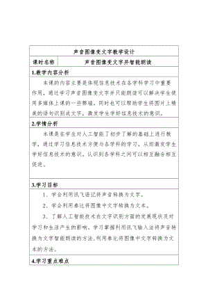 泰山版四年級下冊信息技術第8課聲音圖像變文字-參考教案2.doc