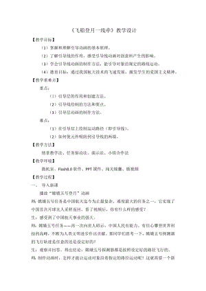 泰山版五年級上冊信息技術第11課飛船登月一線牽-參考教案1.doc