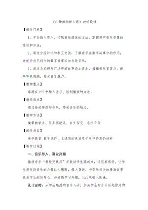 泰山版四年級下冊信息技術第7課廣場舞動醉人歌-參考教案1.docx