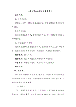泰山版四年級下冊信息技術第5課綠水青山歡笑多-參考教案1.docx
