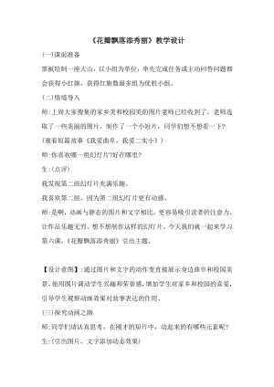 泰山版四年級下冊信息技術第6課 花瓣飄落添秀麗-參考教案5.doc