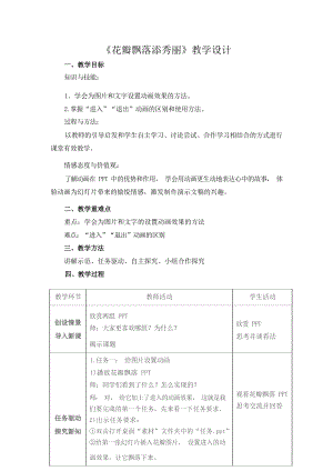 泰山版四年級下冊信息技術第6課 花瓣飄落添秀麗-參考教案1.docx