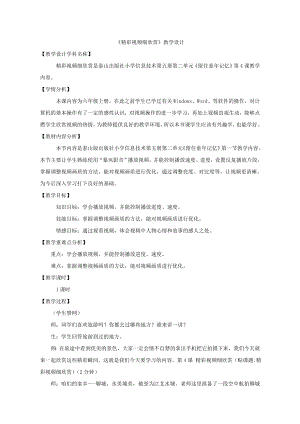 泰山版五年級上冊信息技術第4課精彩視頻細欣賞-參考教案1.doc