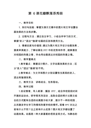 泰山版四年級下冊信息技術第6課 花瓣飄落添秀麗-參考教案3.doc