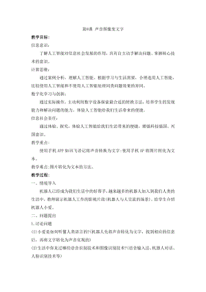 泰山版四年級下冊信息技術第8課 聲音圖像變文字-參考教案1.doc