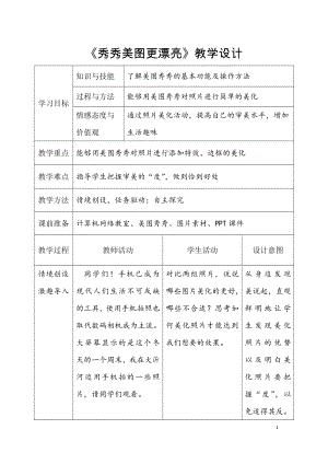 泰山版四年級下冊信息技術第2課 秀秀美圖更漂亮-參考教案1.docx