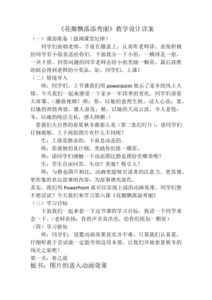 泰山版四年級下冊信息技術第6課花瓣飄落添秀麗-參考教案4.docx