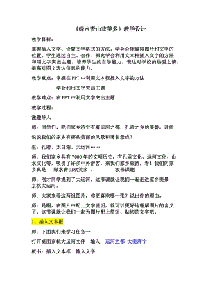 泰山版四年級下冊信息技術第5課綠水青山歡笑多-參考教案2.docx