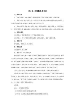 泰山版四年級下冊信息技術第6課花瓣飄落添秀麗-參考教案2.doc