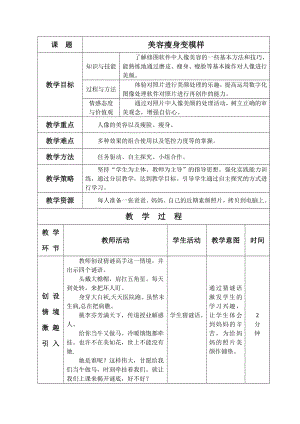 泰山版四年級下冊信息技術第3課 美容瘦身變模樣-參考教案2.doc