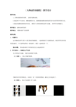 泰山版五年級上冊信息技術第8課 人物動作細描繪-參考教案1.docx
