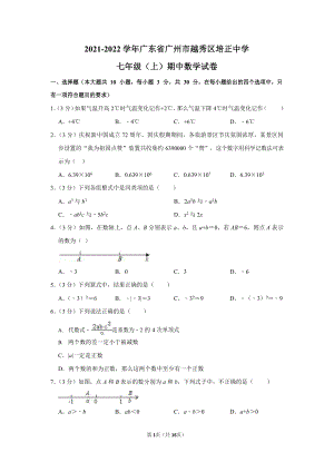 2021-2022學(xué)年廣東省廣州市越秀區(qū)培正中學(xué)七年級(jí)（上）期中數(shù)學(xué)試卷.docx