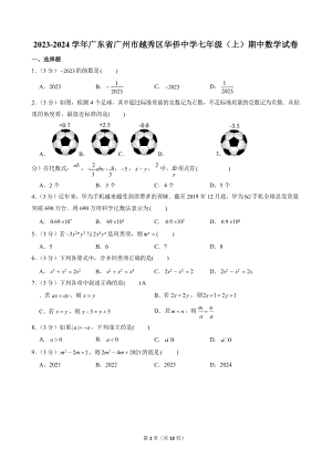 2023-2024學年廣東省廣州市越秀區華僑中學七年級（上）期中數學試卷.docx