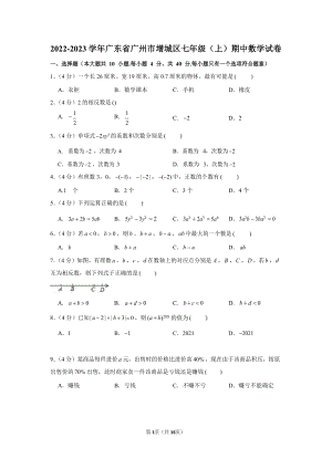 2022-2023學年廣東省廣州市增城區(qū)七年級（上）期中數(shù)學試卷.docx