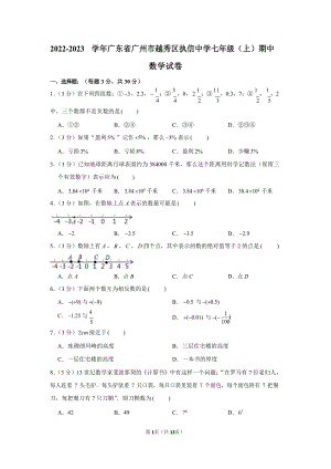2022-2023學年廣東省廣州市越秀區執信中學七年級（上）期中數學試卷.docx