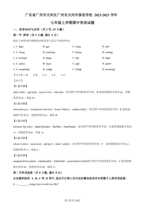廣東省廣州市天河外國(guó)語(yǔ)學(xué)校2022-2023學(xué)年七年級(jí)上學(xué)期期中英語(yǔ)試題（答案版）.docx
