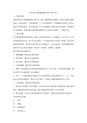 鄂教版三年級(jí)下冊(cè)勞動(dòng)第3課《我用陶泥做只碗》教學(xué)設(shè)計(jì).docx