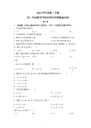 廣東省廣州市越秀區廣州市鐵一中學2022-2023學年七年級上學期10月月考數學測試題（原卷版）.docx
