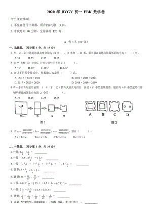 2020年廣東省廣州市荔灣區(qū)廣雅中學(xué)七年級(jí)入學(xué)數(shù)學(xué)分班考試題.docx