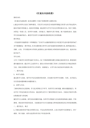 鄂教版小學勞動三年級下冊7忙趁東風放紙鳶教案.docx