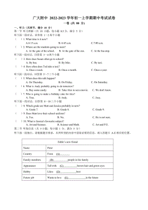 廣東省廣州大學(xué)附屬中學(xué)（黃華路）2022-2023學(xué)年七年級(jí)上冊(cè)期中考試英語(yǔ)試題.docx