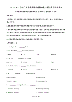 廣東省廣州市番禺區(qū)華師附中2022-2023學(xué)年七年級(jí)上學(xué)期新生入學(xué)分班考試英語(yǔ)試題（原卷版）.docx