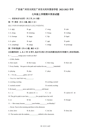 廣東省廣州市天河外國(guó)語(yǔ)學(xué)校2022-2023學(xué)年七年級(jí)上學(xué)期期中英語(yǔ)試題（原卷版）.docx