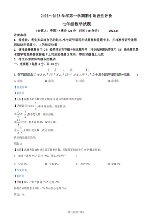 廣州市越秀區(qū)執(zhí)信中學(xué)2022-2023學(xué)年七年級(jí)上學(xué)期數(shù)學(xué)期中測(cè)試題（答案版）.docx