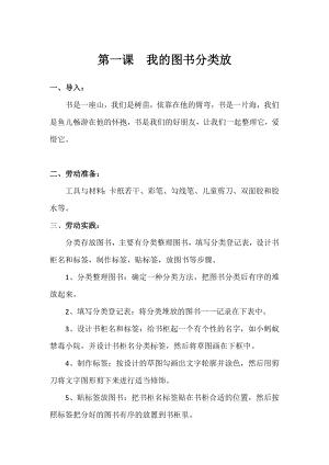 鄂教版小學勞動三年級下冊1我的圖書分類放教案.docx