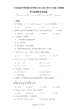 廣東實(shí)驗(yàn)中學(xué)附屬天河學(xué)校2022-2023學(xué)年七年級(jí)上學(xué)期數(shù)學(xué)中段調(diào)研考試試題.docx