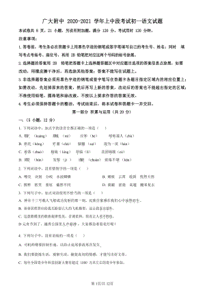 廣東省廣州市大學(xué)附屬中學(xué)2021-2022學(xué)年七年級(jí)上學(xué)期期中語(yǔ)文試題（原卷版）.docx