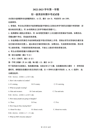 廣東省廣州市越秀區(qū)執(zhí)信中學(xué)2022-2023學(xué)年七年級(jí)上學(xué)期期中英語(yǔ)試題（答案版）.docx