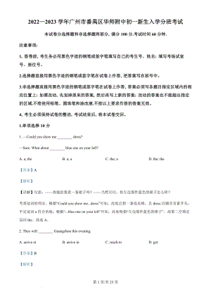 廣東省廣州市番禺區(qū)華師附中2022-2023學(xué)年七年級(jí)上學(xué)期新生入學(xué)分班考試英語(yǔ)試題（答案版）.docx