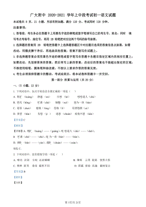 廣東省廣州市大學(xué)附屬中學(xué)2021-2022學(xué)年七年級(jí)上學(xué)期期中語(yǔ)文試題（答案版）.docx