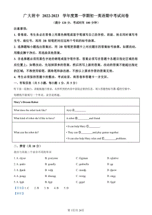 廣東省廣州市越秀區(qū)廣州大學(xué)附屬中學(xué)2022-2023學(xué)年七年級(jí)上學(xué)期期中英語(yǔ)試題（答案版）.docx