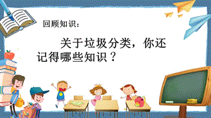 第9課垃圾分類我引導（課件）-四年級上冊勞動鄂教版(共15張PPT).ppt.pptx