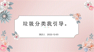 第9課《垃圾分類我引導》課件(共19張PPT)鄂教版勞動四年級上冊.ppt.pptx