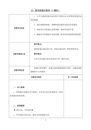 第12課我當快遞分揀員教案鄂教版小學勞動四年級上冊.docx
